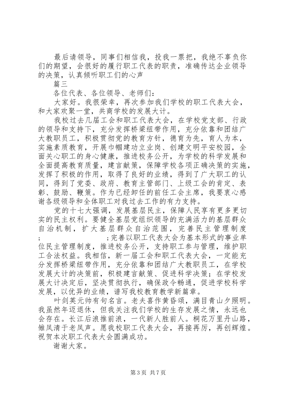 XX年职代会代表发言六篇_第3页