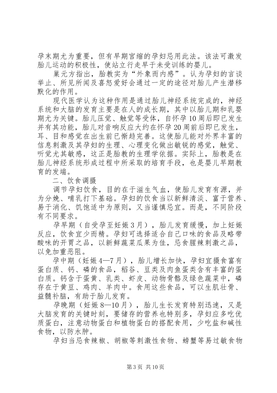 妇女中医保健方案_第3页