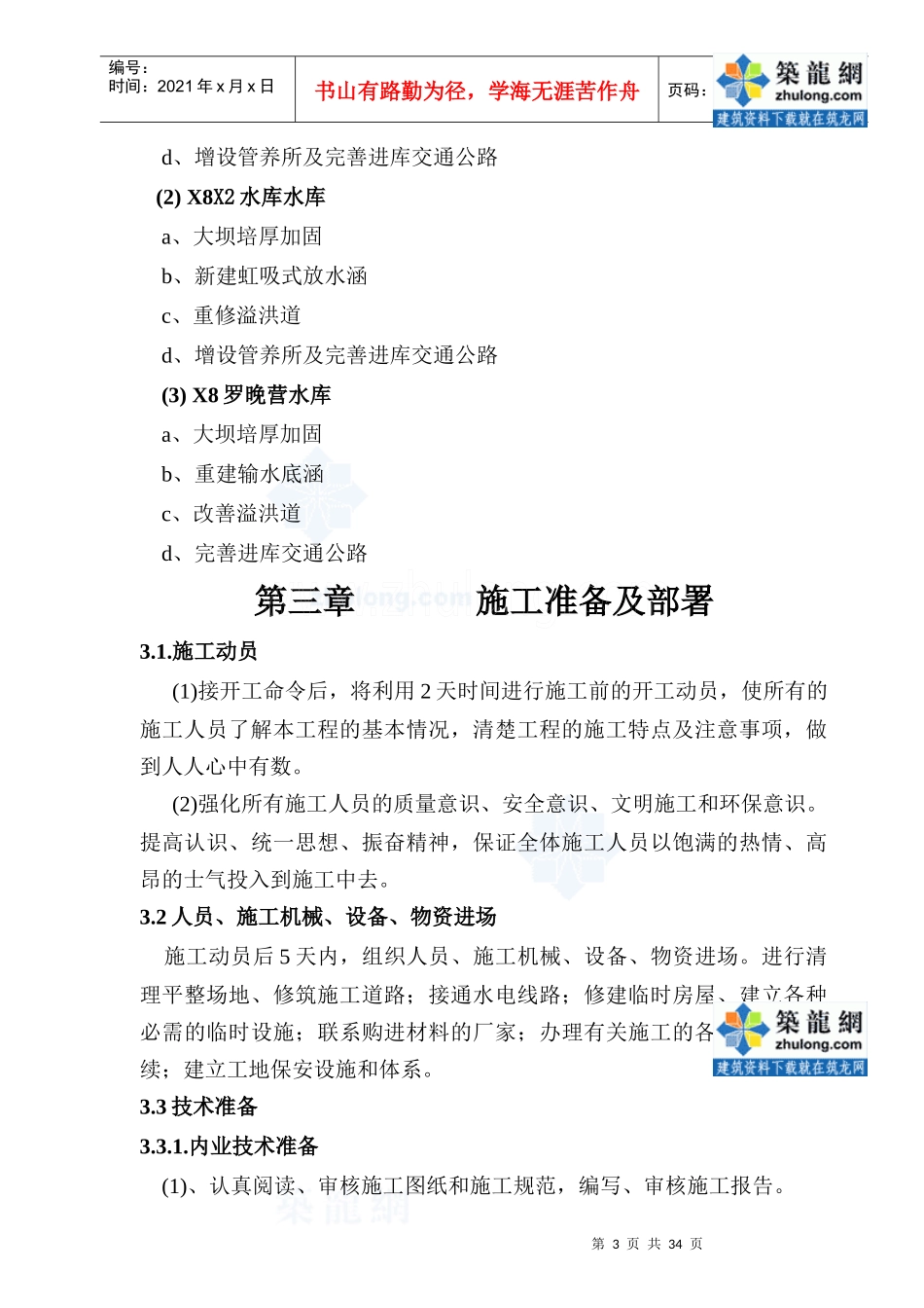 小型水库施工组织设计技术标_第3页