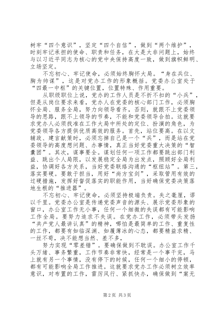 主题教育研讨发言材料（6）_第2页