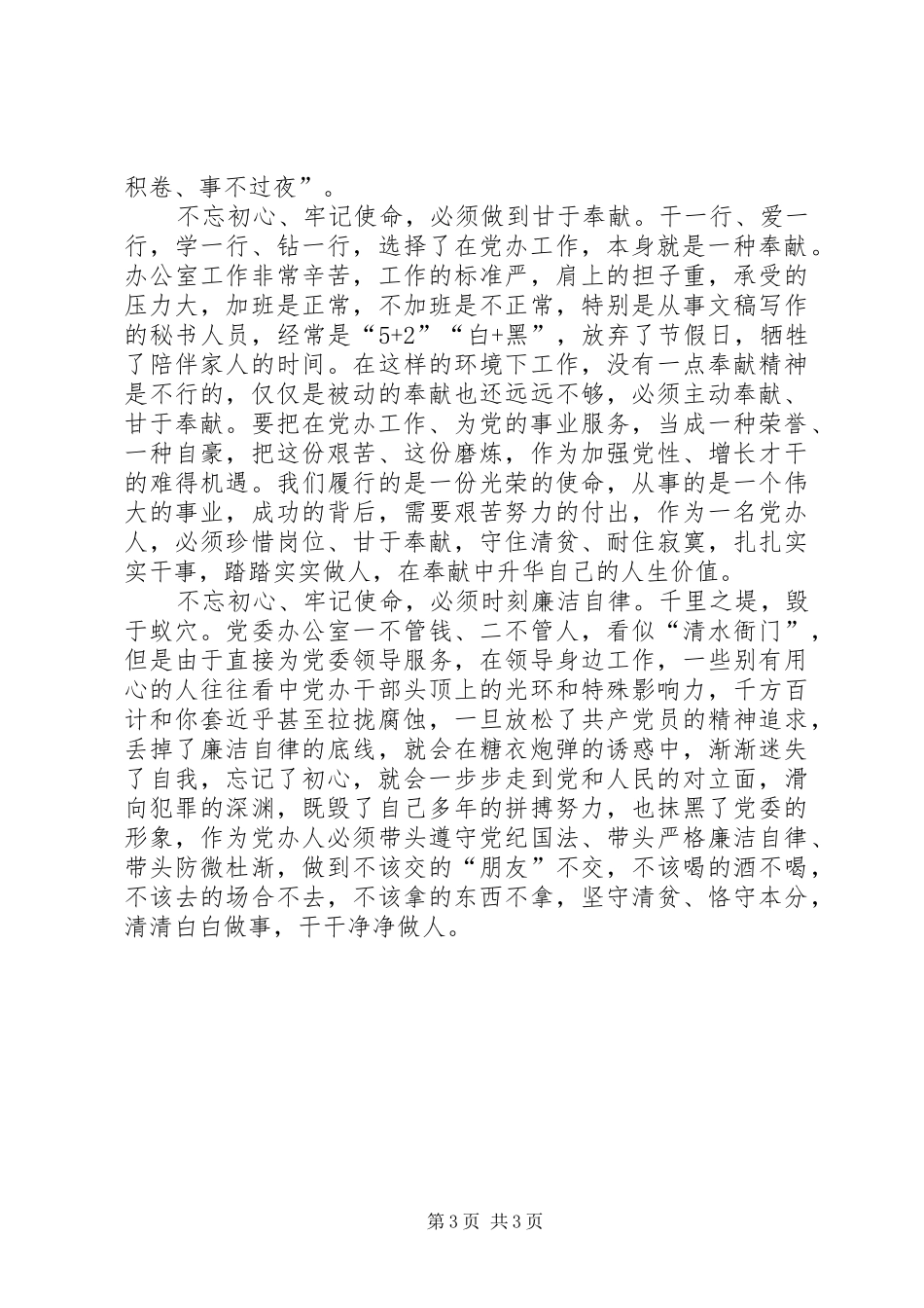 主题教育研讨发言材料（6）_第3页