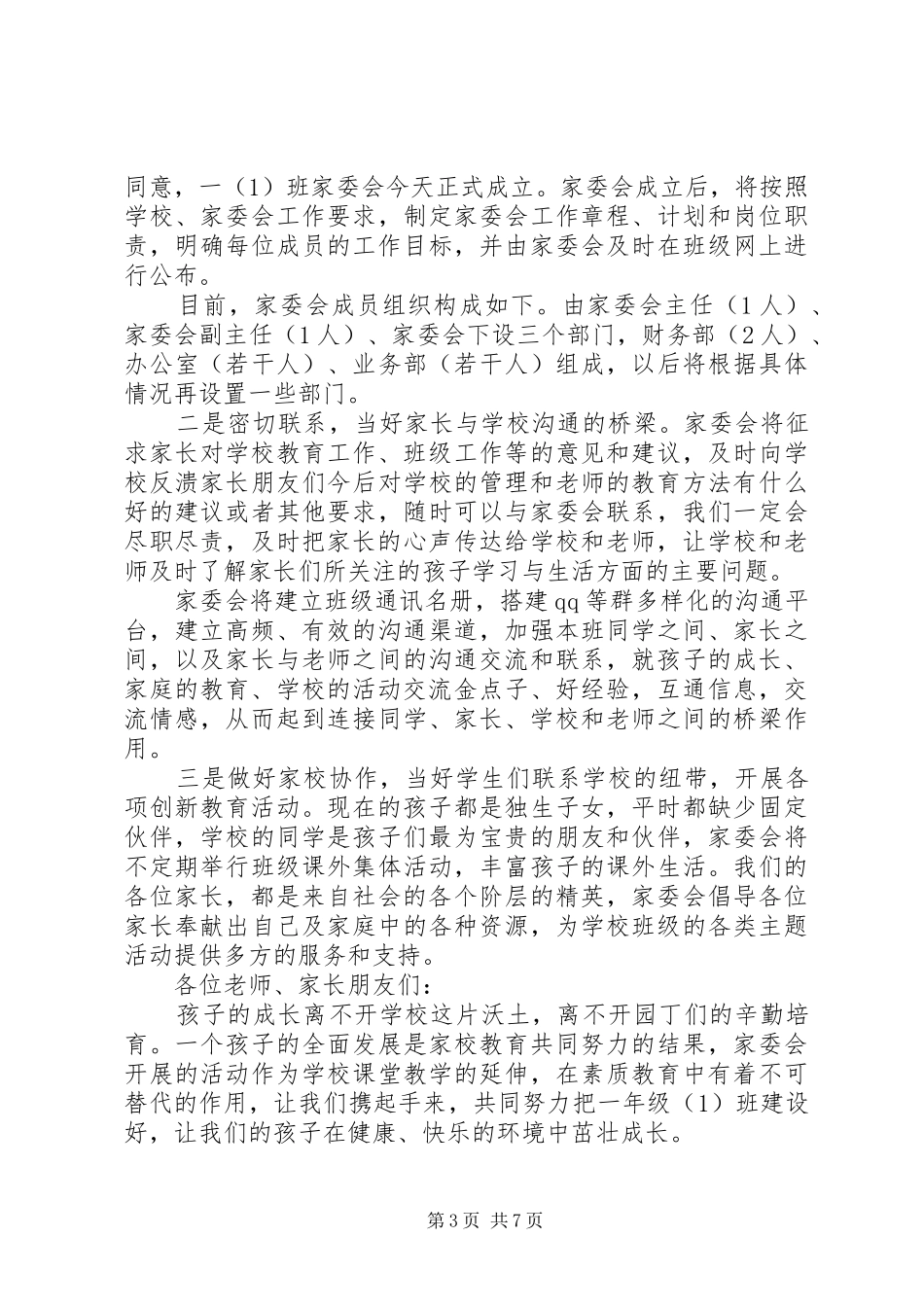 关于家委会竞选发言_第3页