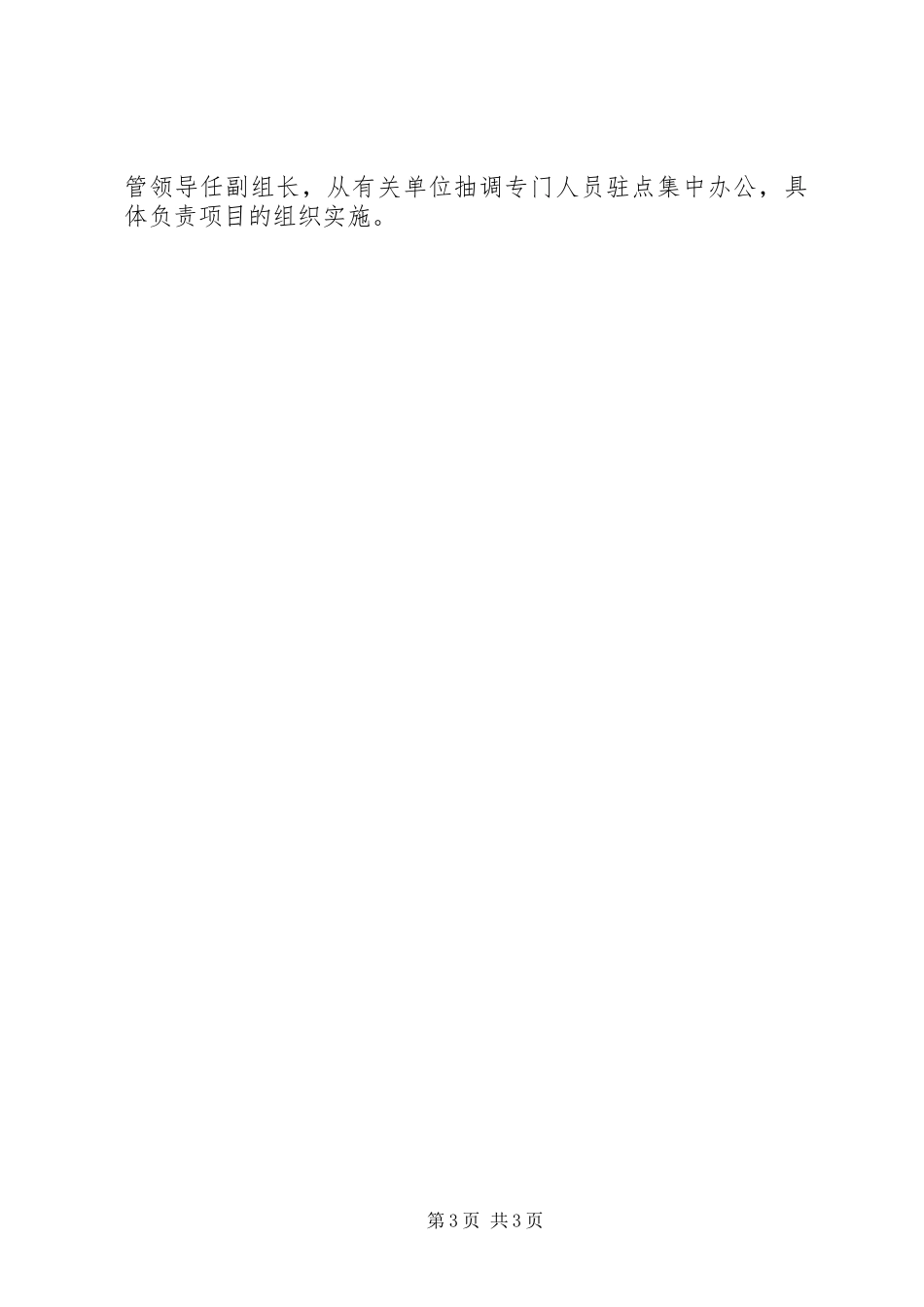 蚕桑生产示范区实施方案_第3页