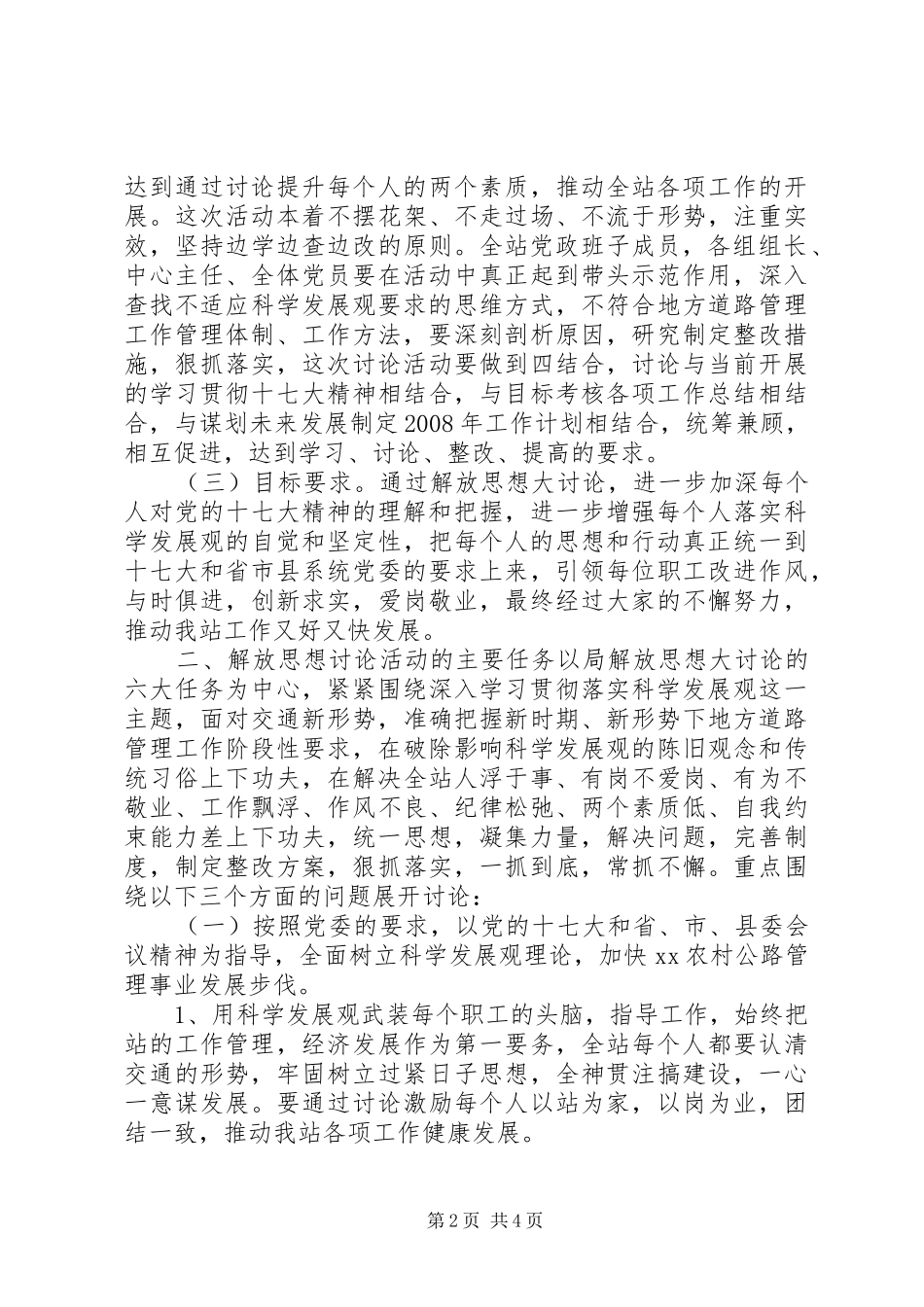关于开展“学习十七大解放思想大讨论”活动的实施方案_第2页