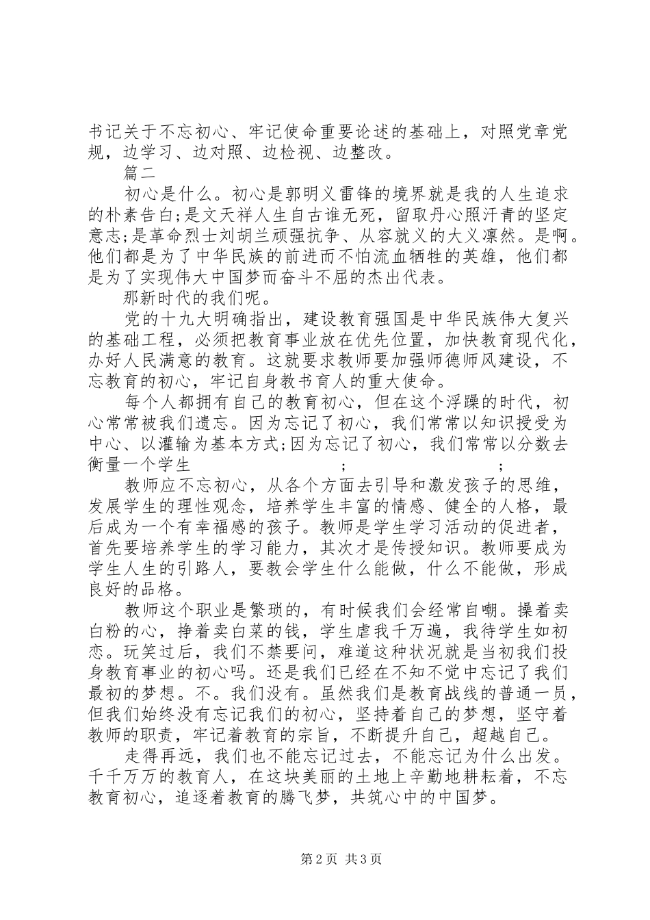 对照初心和使命找差距发言稿_第2页