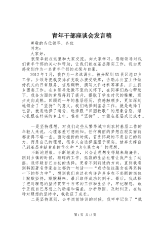 青年干部座谈会发言_1