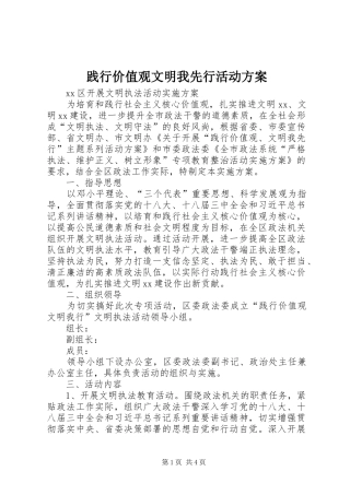 践行价值观文明我先行活动方案