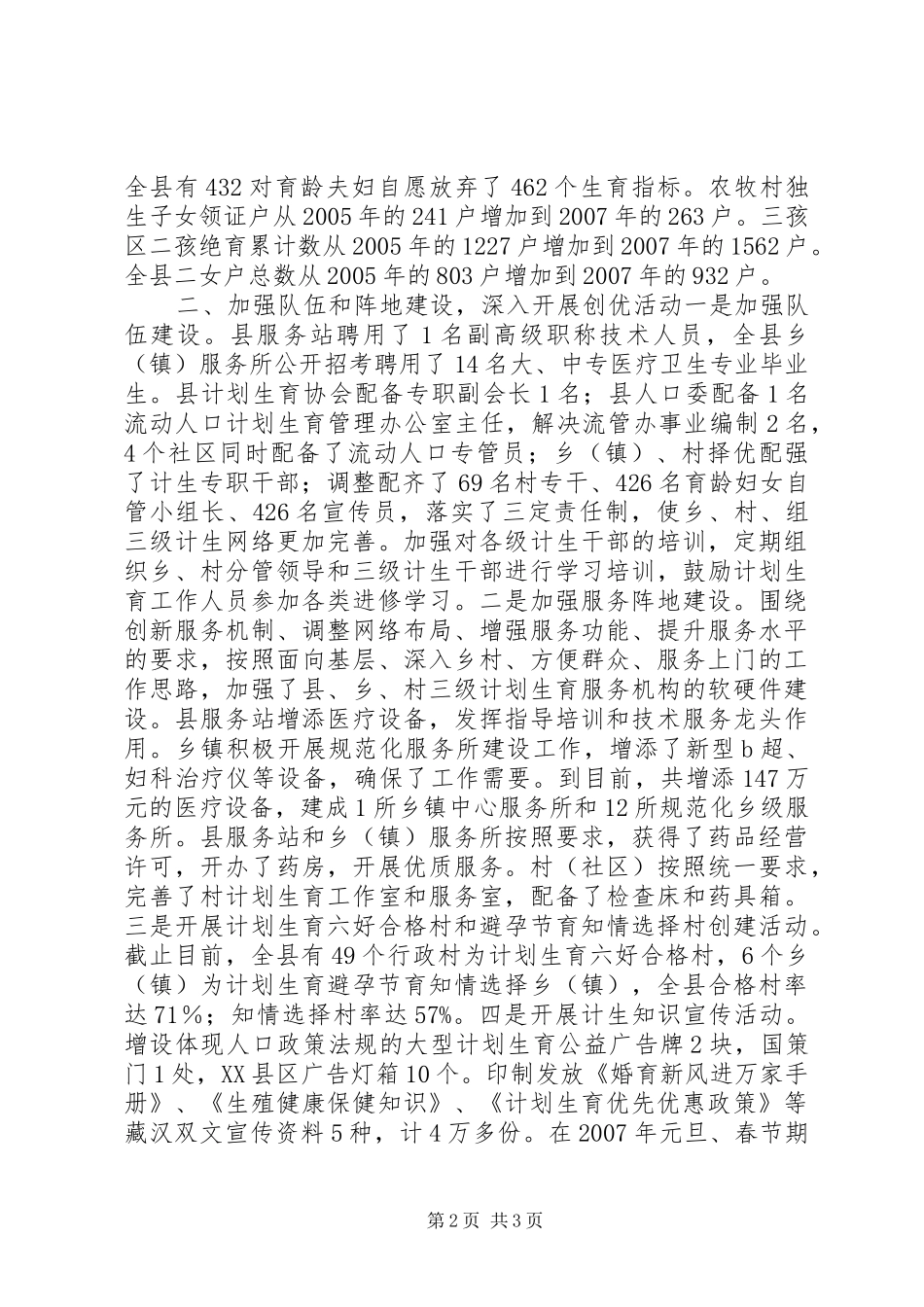 全省人口计生工作会上的发言稿_第2页
