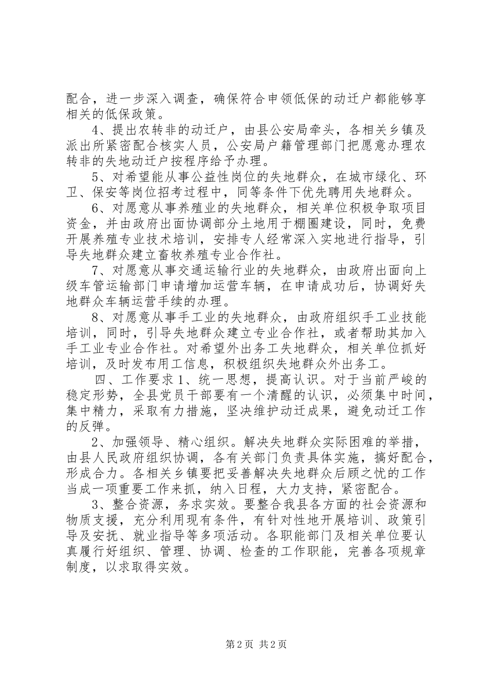 关于解决失地动迁户生产生活困难的实施方案_第2页
