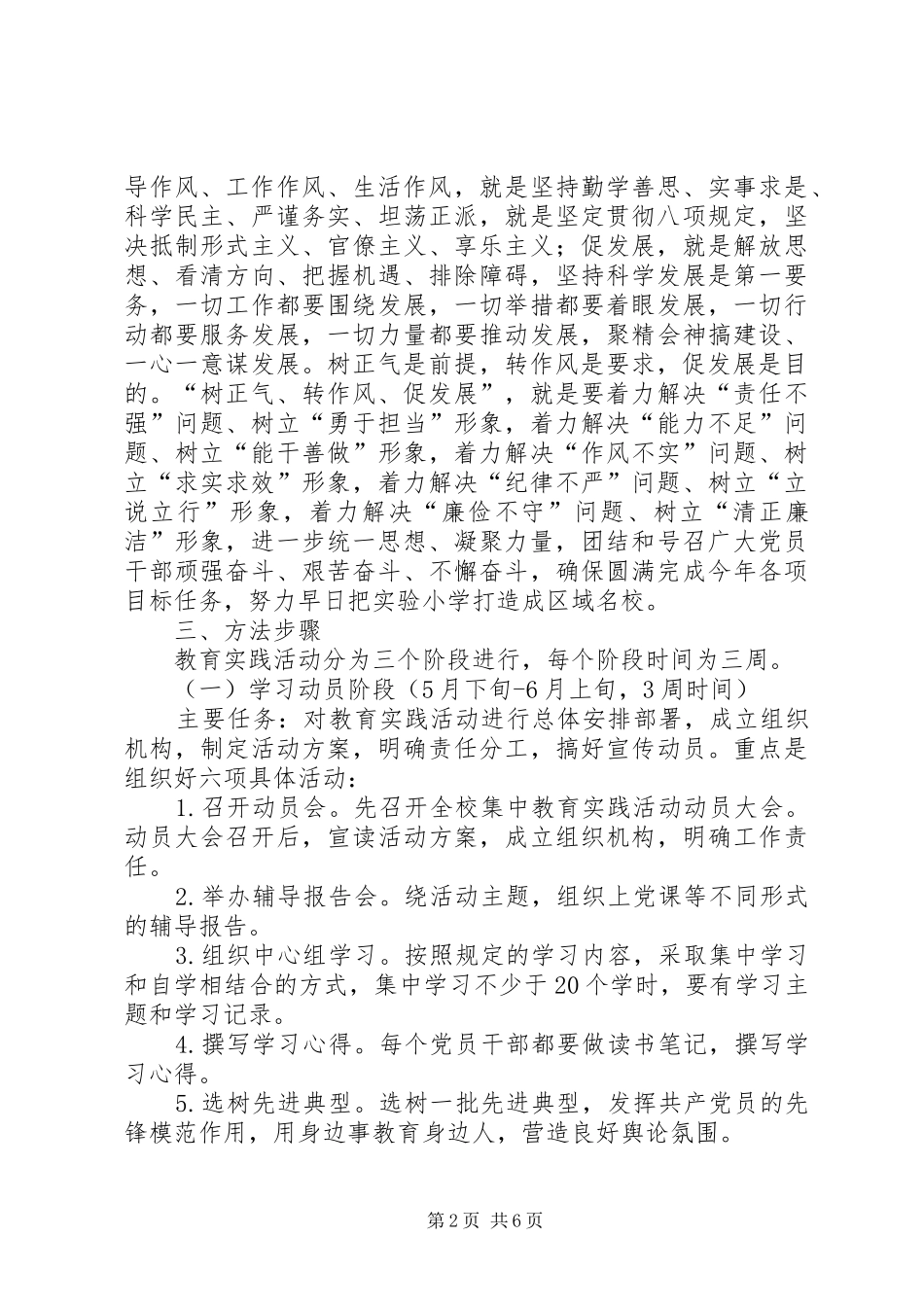 “树转促”学习活动方案_第2页