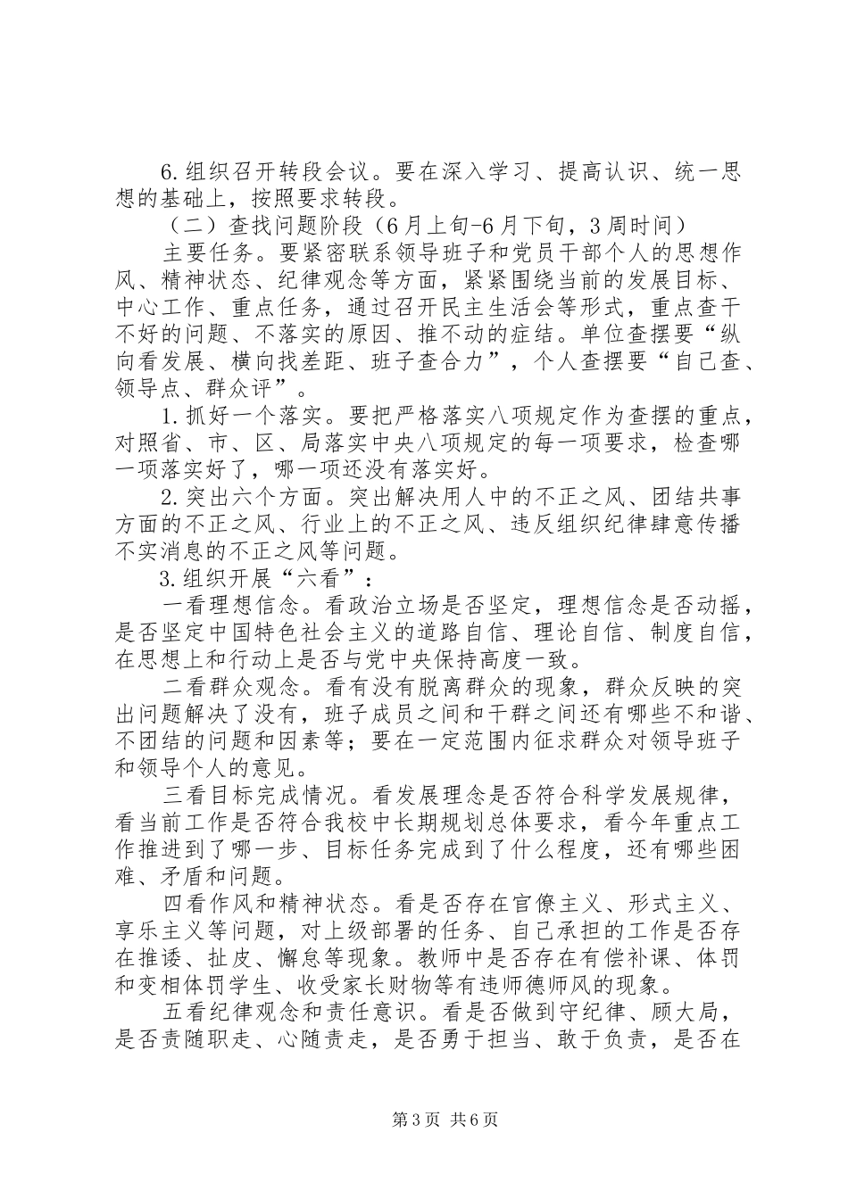 “树转促”学习活动方案_第3页