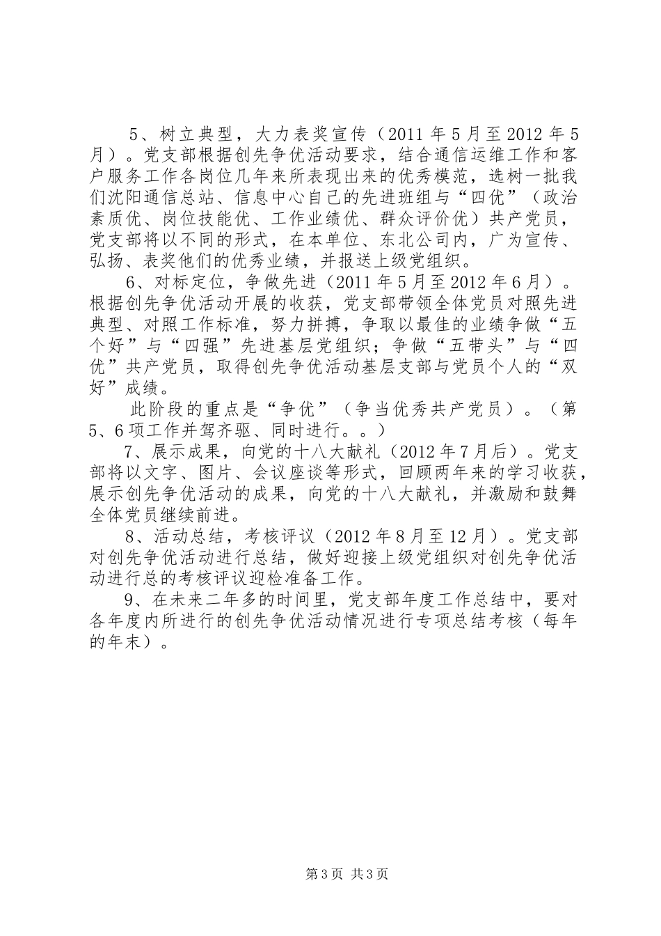 创先争优目标要求和实施方案_第3页