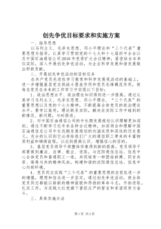 创先争优目标要求和实施方案