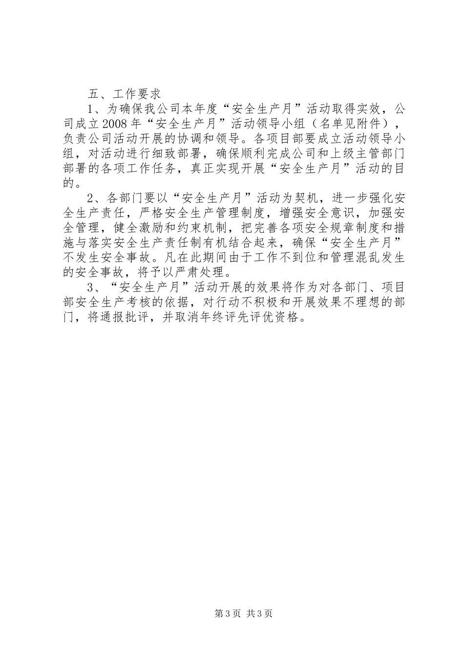 建筑施工安全生产宣传教育工作方案_第3页