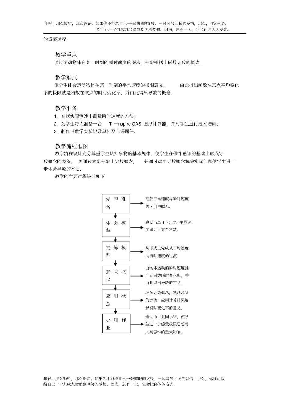 大赛获奖教案：导数的概念_第2页