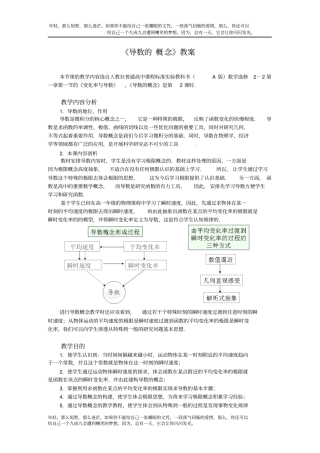 大赛获奖教案：导数的概念