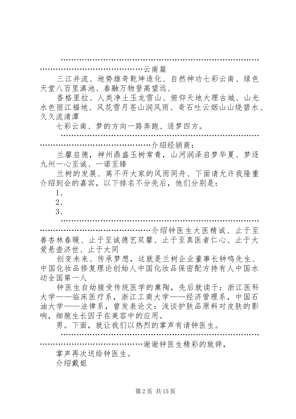 兰树企业昆明会议主持稿范文_第2页