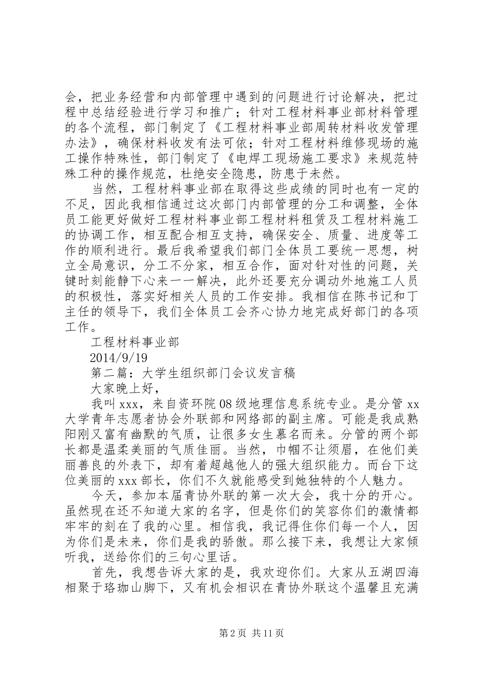第一篇：部门会议发言_第2页