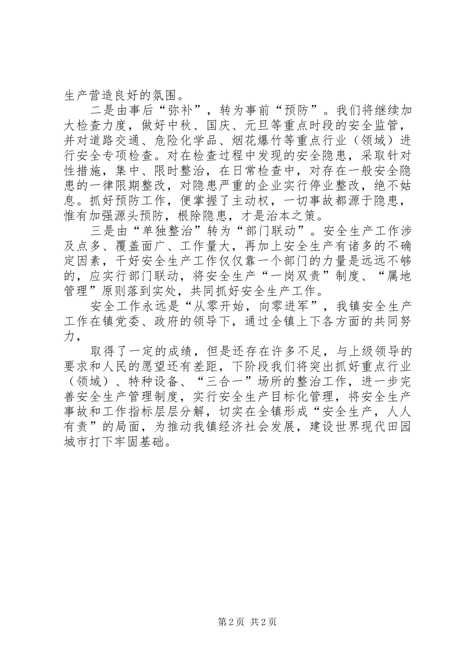 一季度工作务虚会发言[精选多篇]_第2页