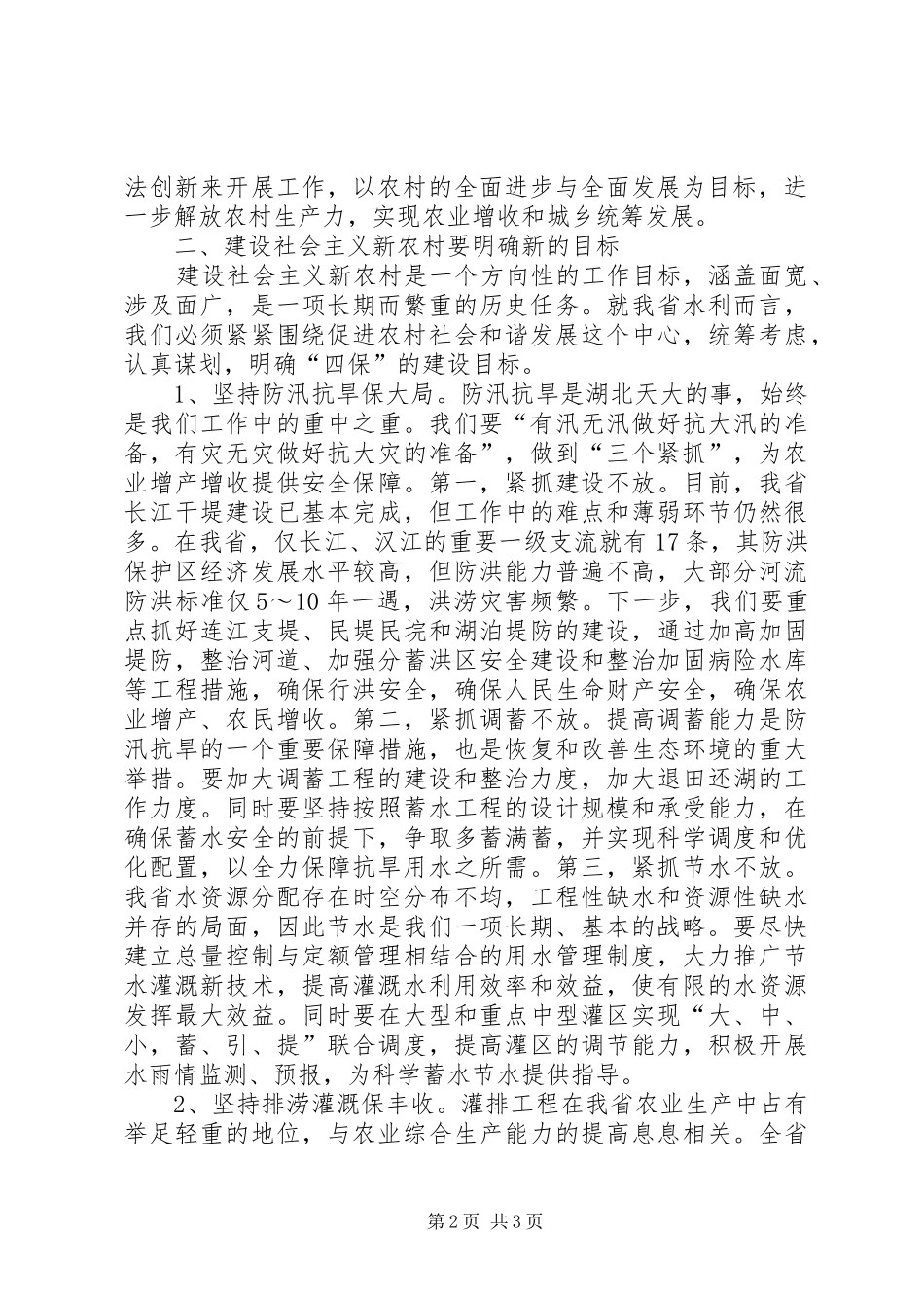 省水利厅党组中心组学习班发言材料致辞_第2页