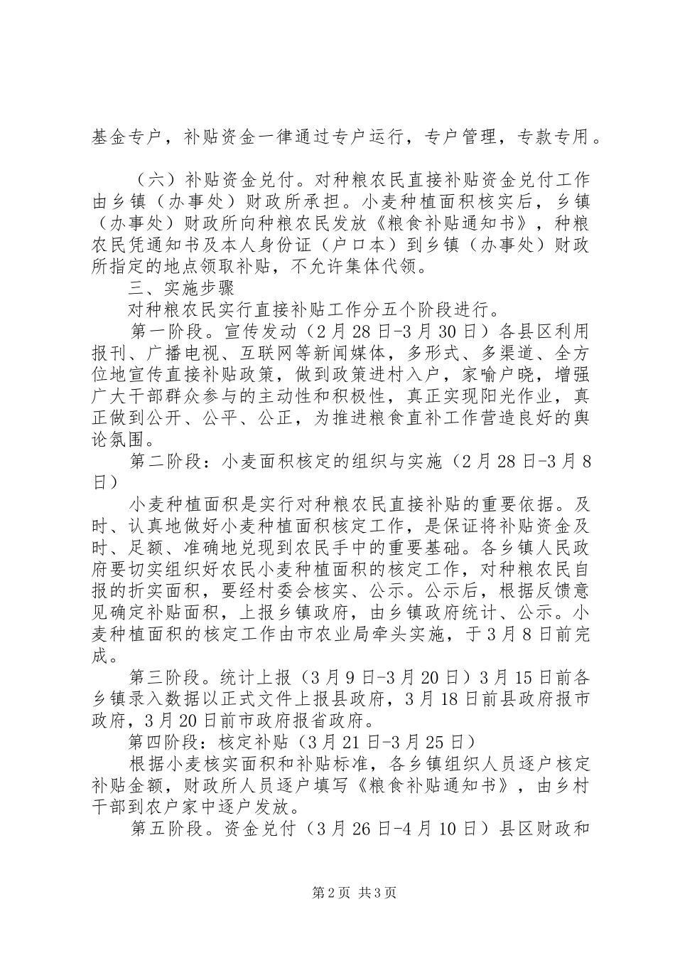 对种粮农民实行直接补贴工作实施方案_第2页