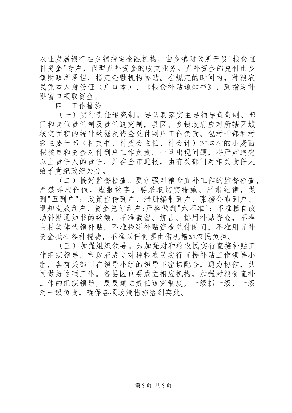 对种粮农民实行直接补贴工作实施方案_第3页