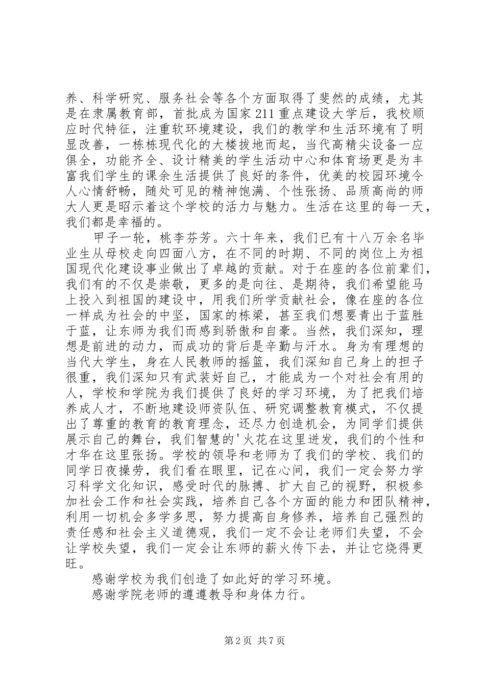 周年庆演讲致辞稿合集_第2页