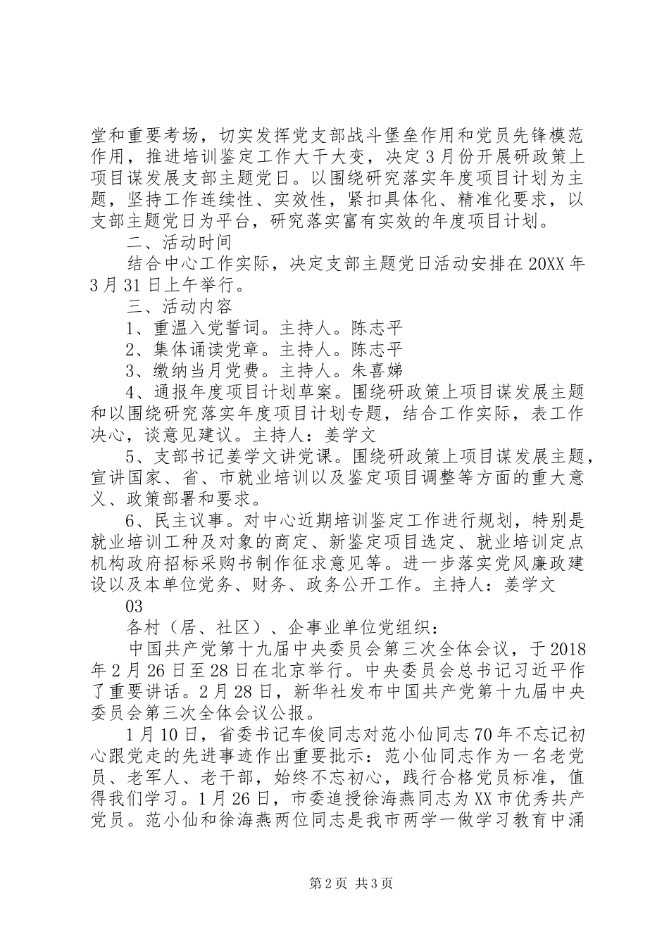 3月份“主题党日”活动方案模板大全_第2页