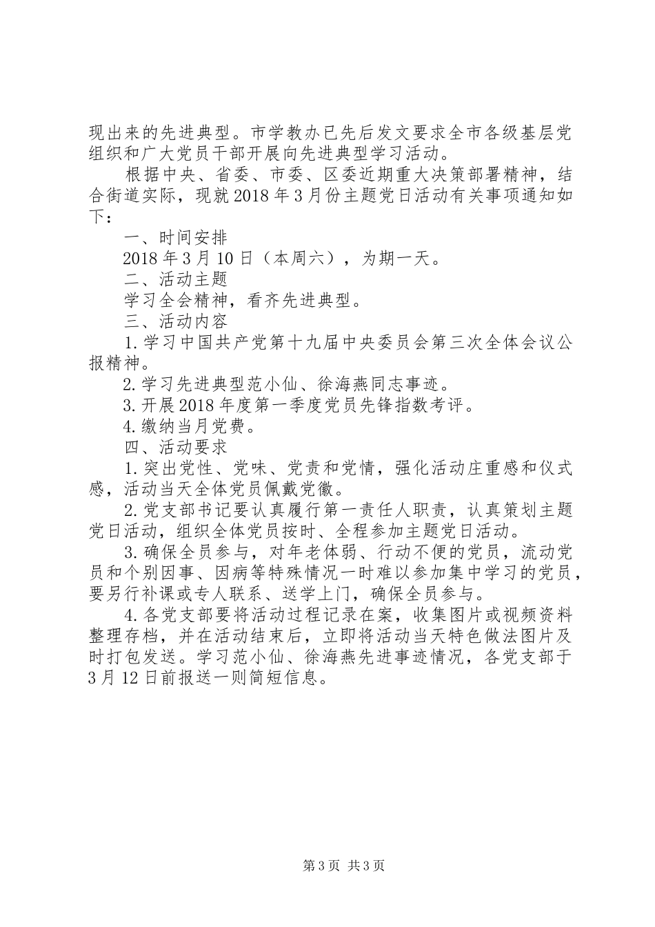 3月份“主题党日”活动方案模板大全_第3页