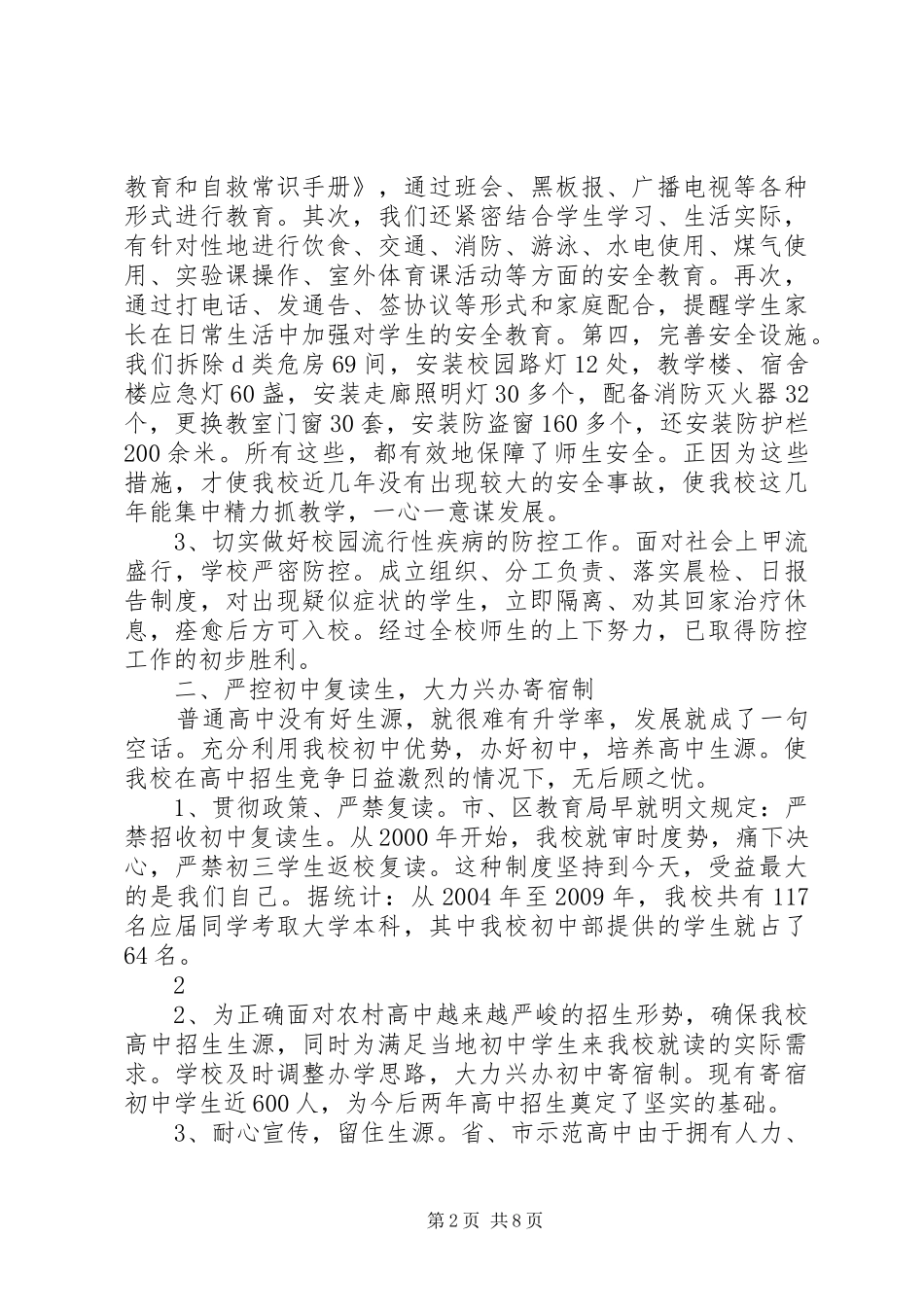 “凝心聚力抓教育”发言稿范文_第2页