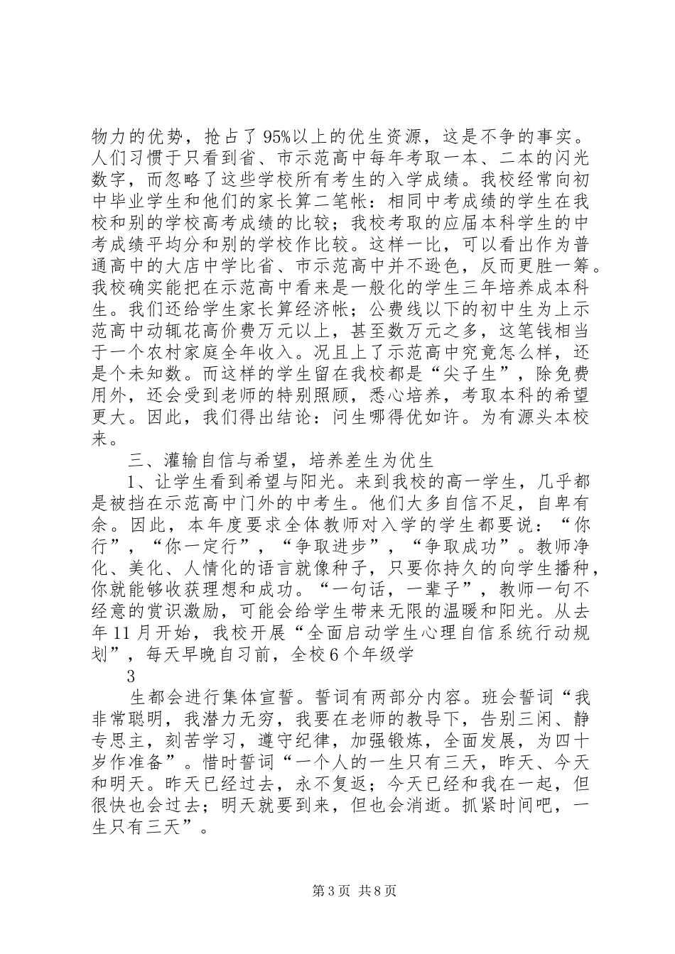 “凝心聚力抓教育”发言稿范文_第3页