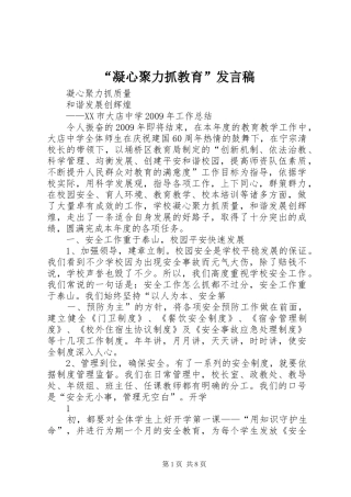 “凝心聚力抓教育”发言稿范文