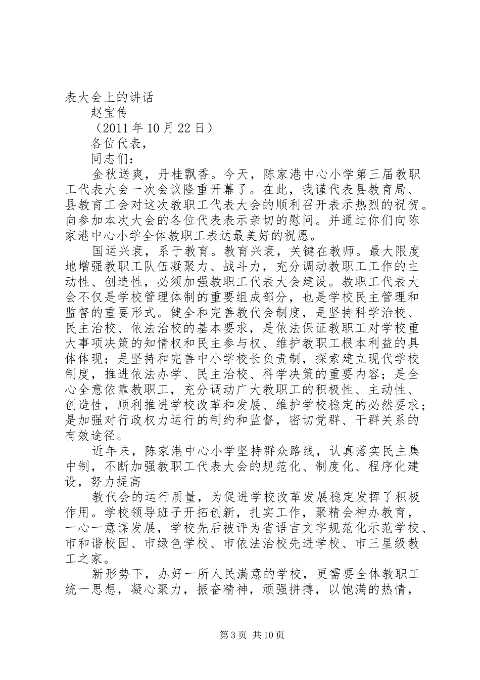 工会换届领导演讲致辞五篇范文_第3页