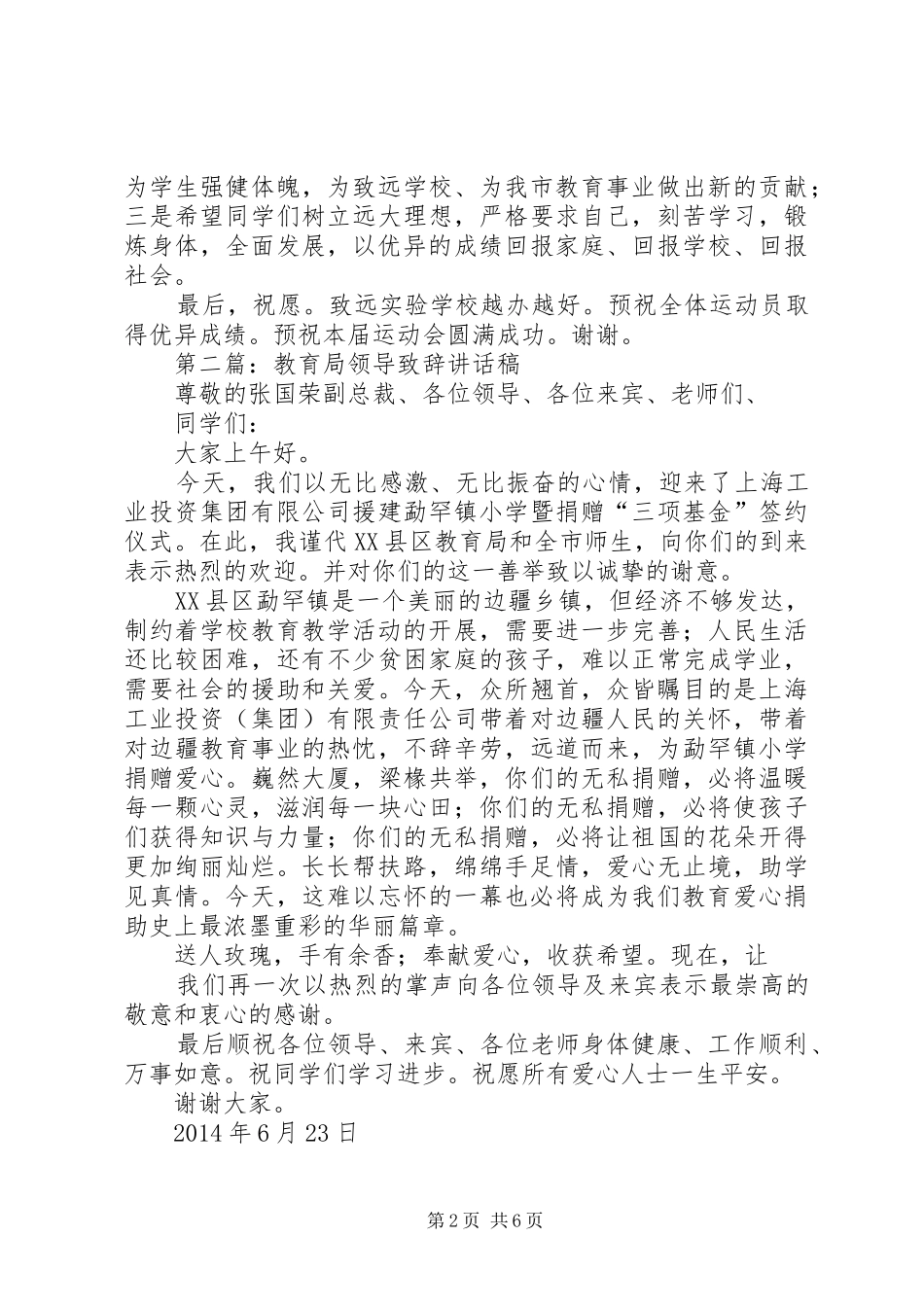 教育局领导演讲致辞(改)_第2页