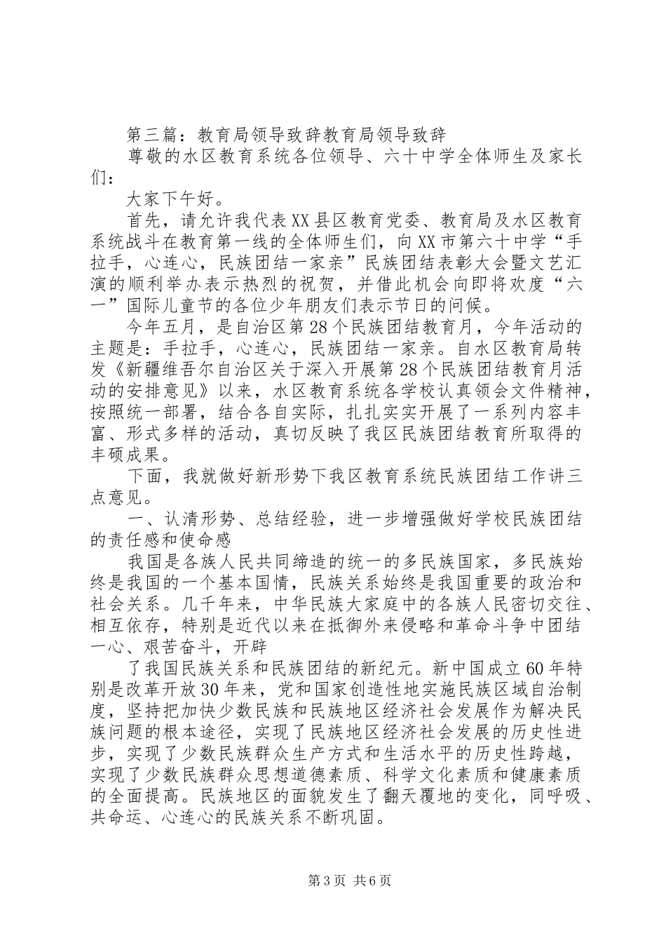 教育局领导演讲致辞(改)_第3页