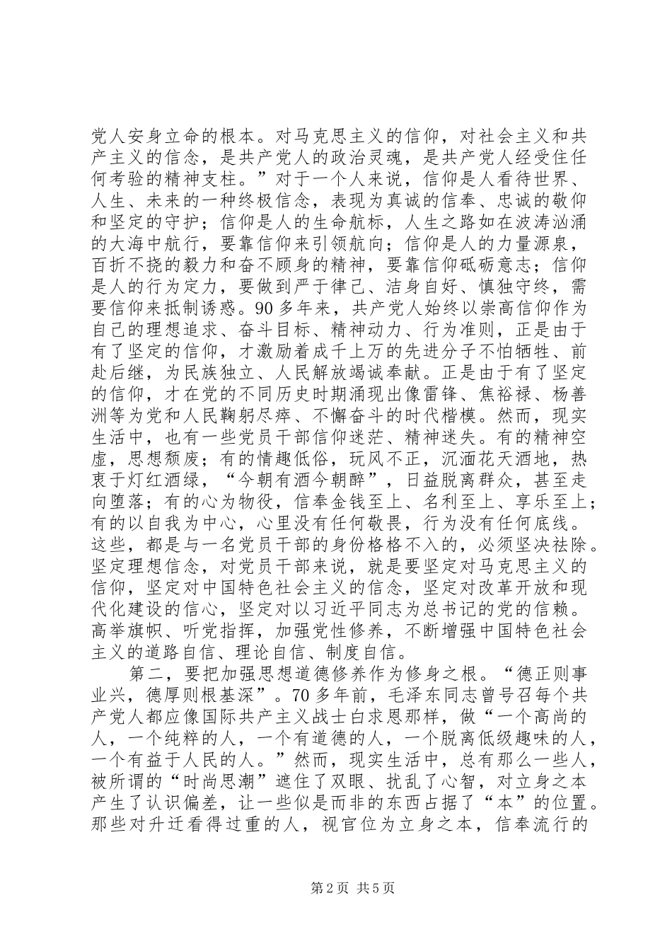 三严三实严以修身发言_第2页