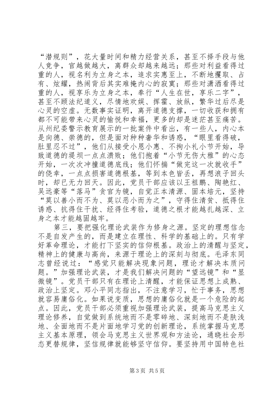 三严三实严以修身发言_第3页