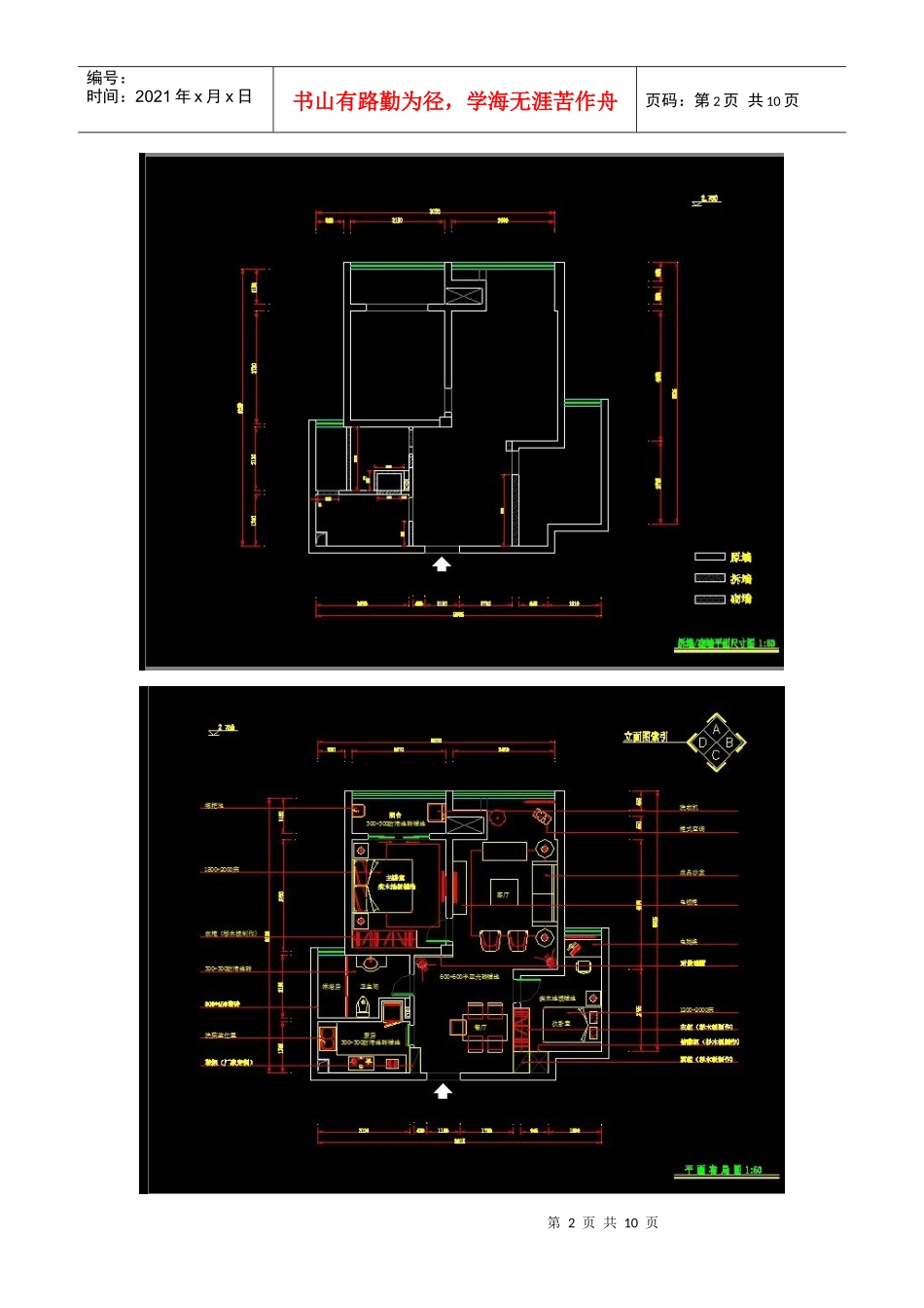 家装cad整套施工图_第2页