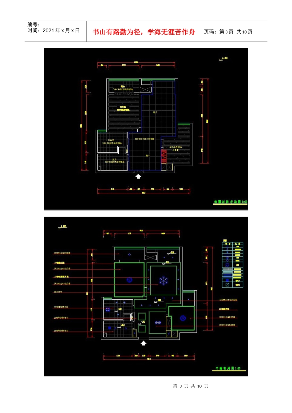 家装cad整套施工图_第3页