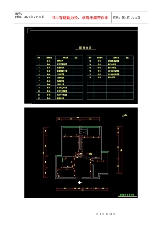 家装cad整套施工图