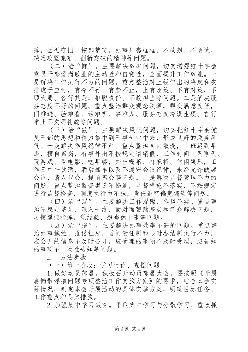 红十字会庸懒散浮拖整治工作方案_第2页