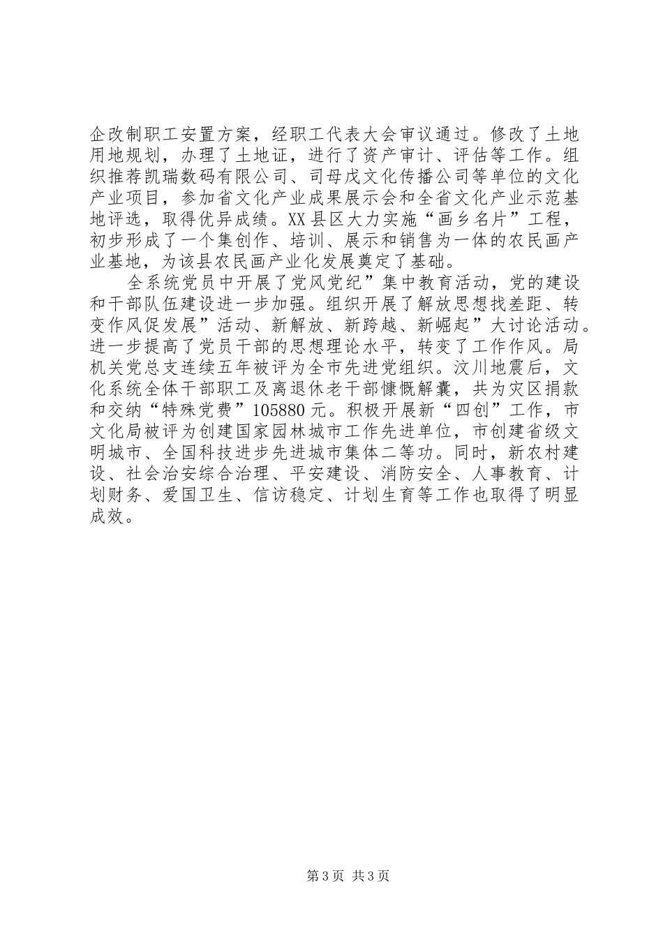 文化建设管理会市长发言_第3页