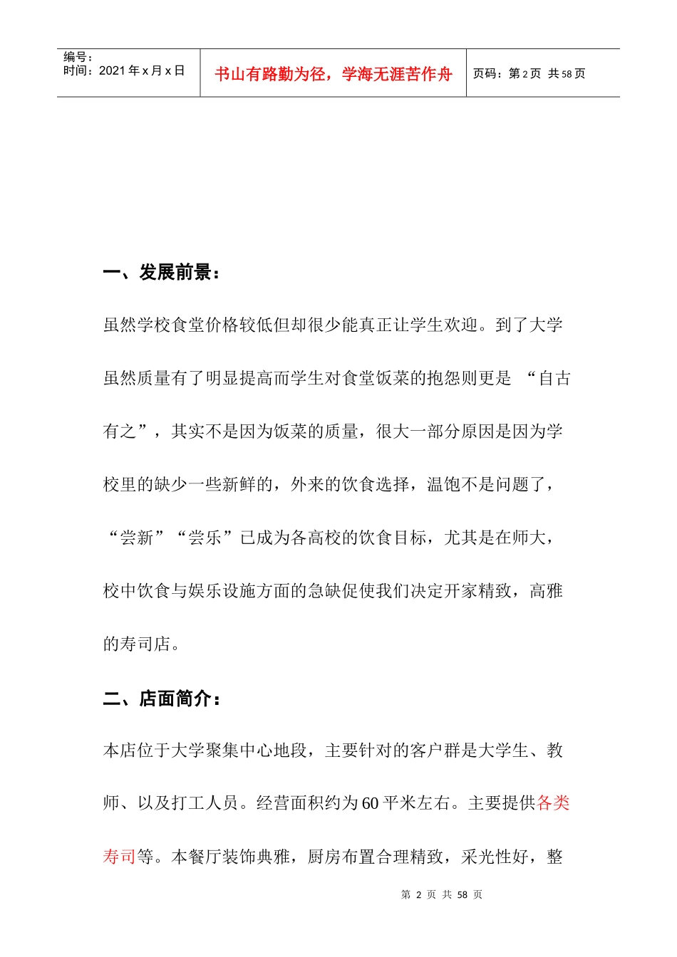 寿司店策划书_第2页