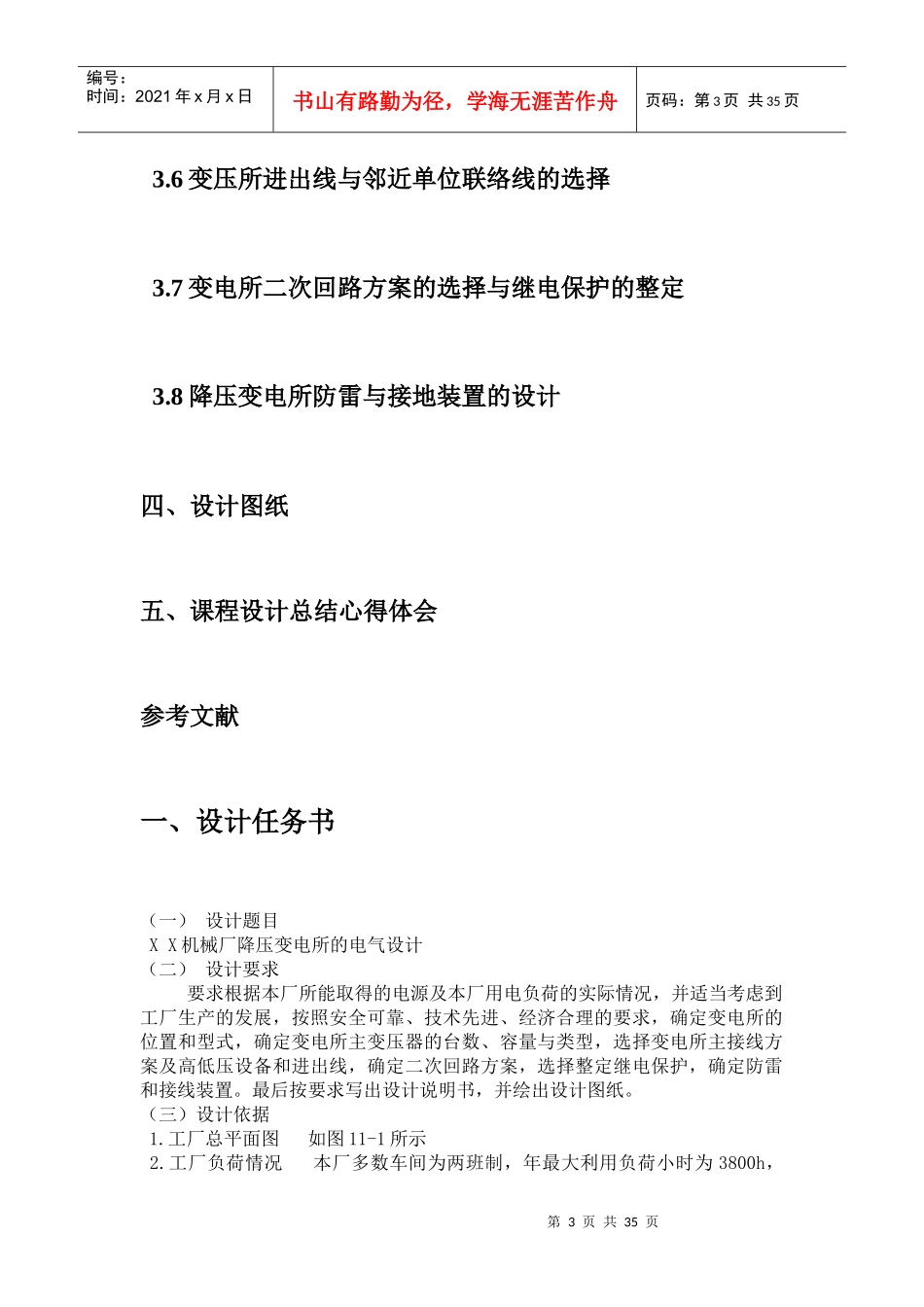 安农大工厂供电课程设计_第3页