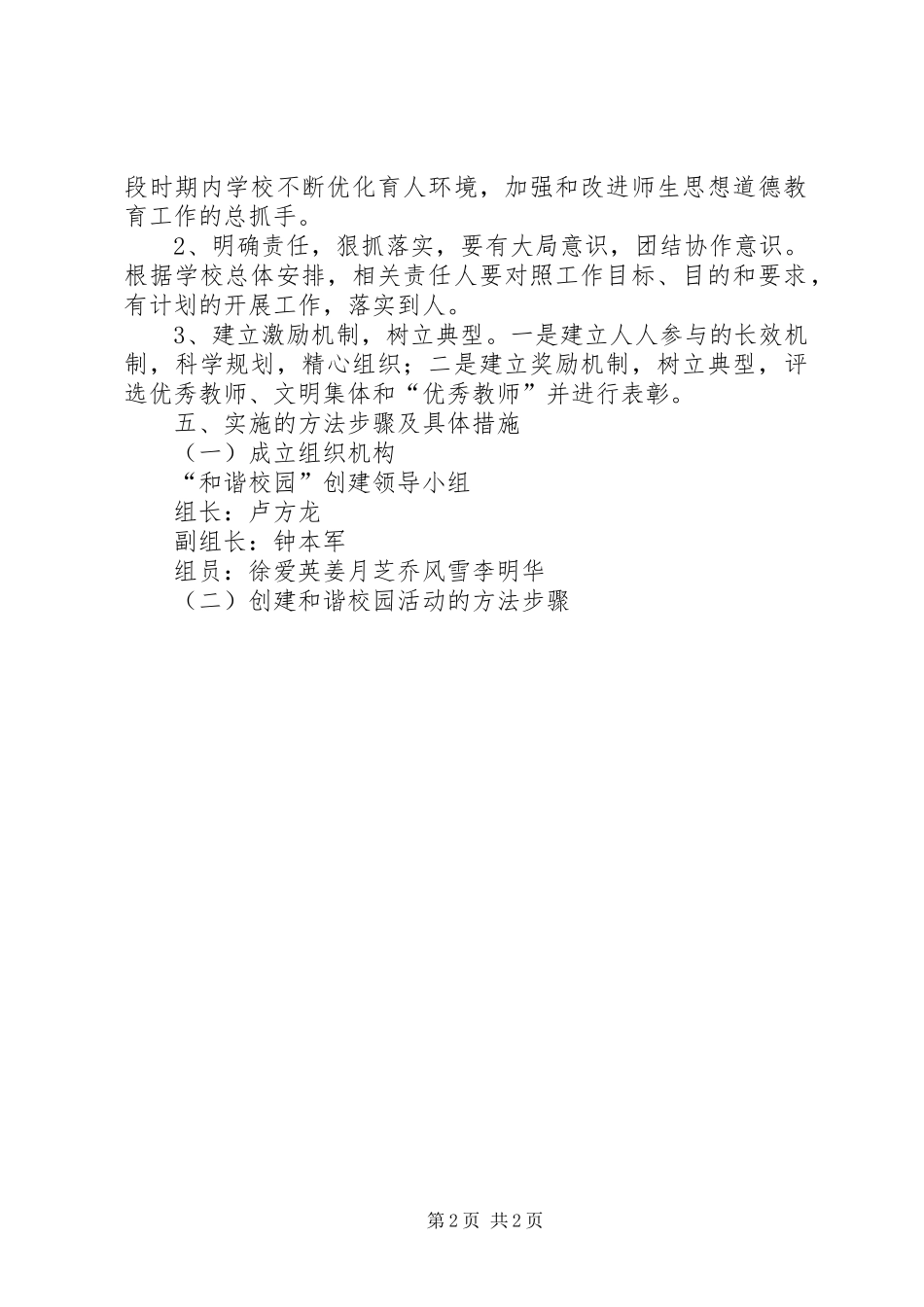 和谐校园创建方案_第2页