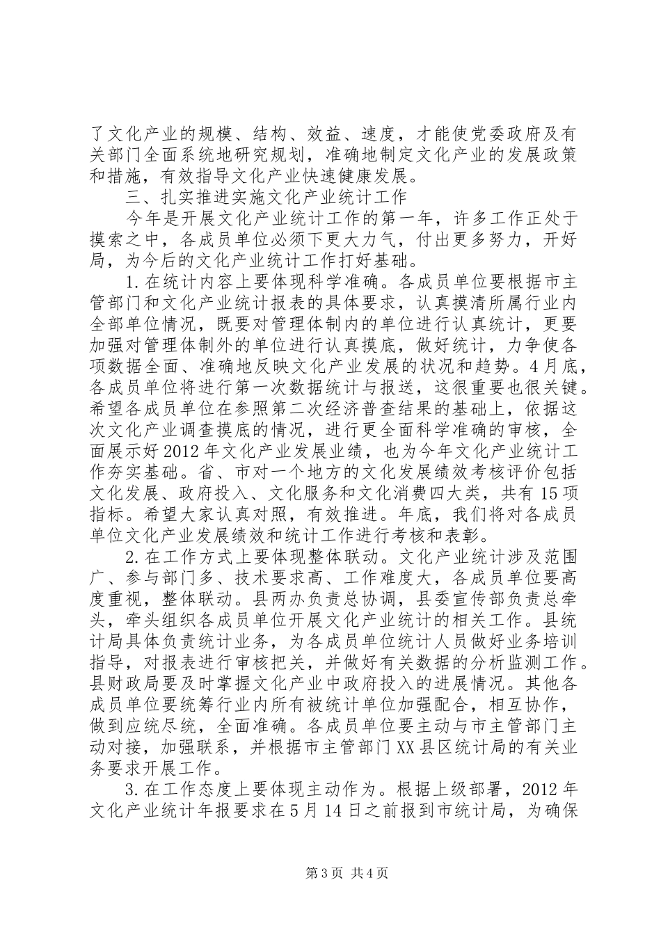 部长在文化联席会发言稿_第3页