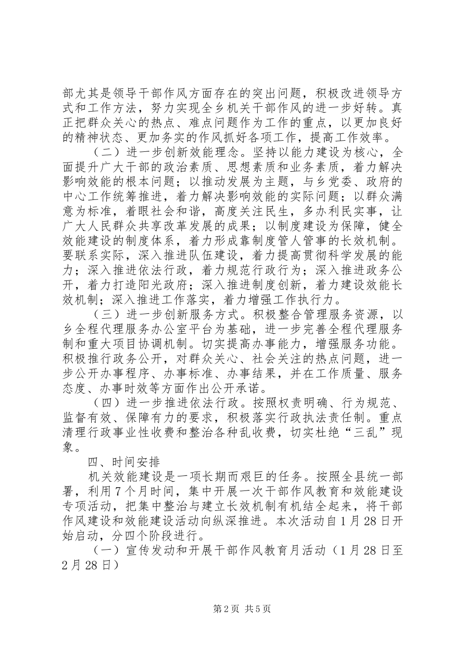 XX县区效能建设方案_第2页