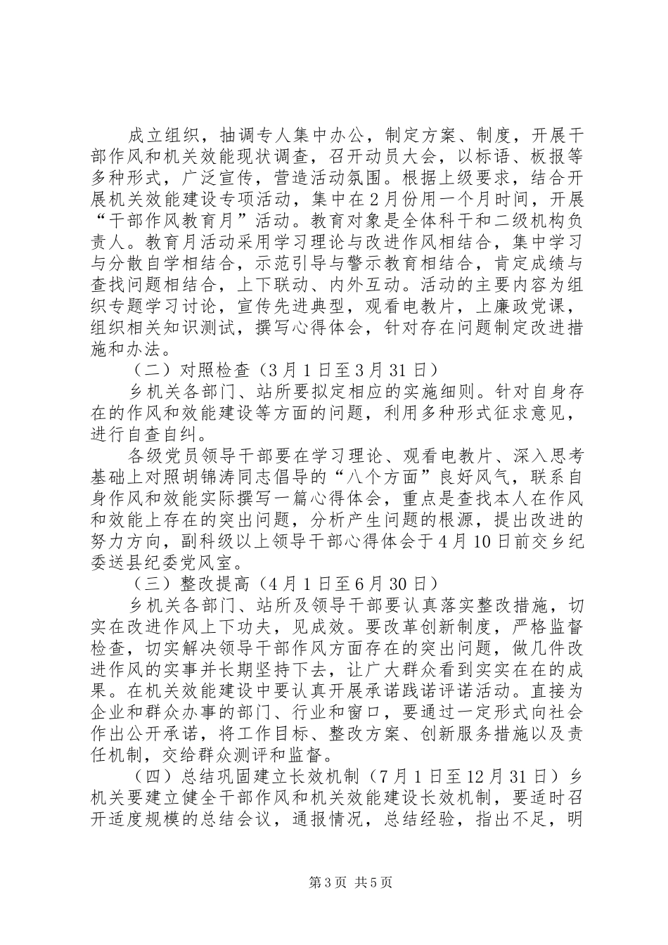 XX县区效能建设方案_第3页