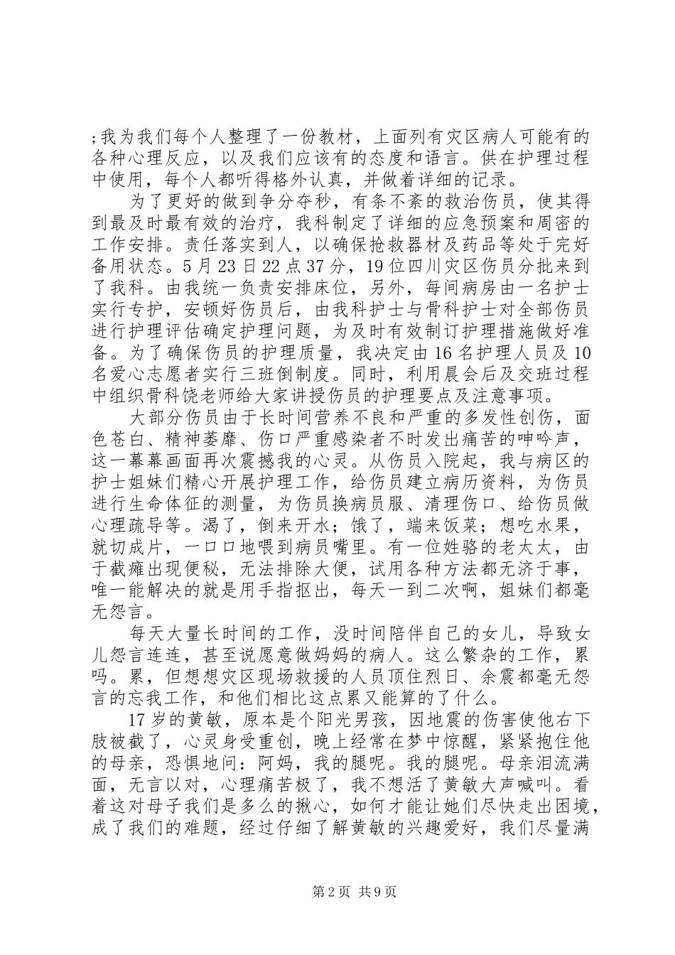 第一篇：医院先进个人发言_第2页