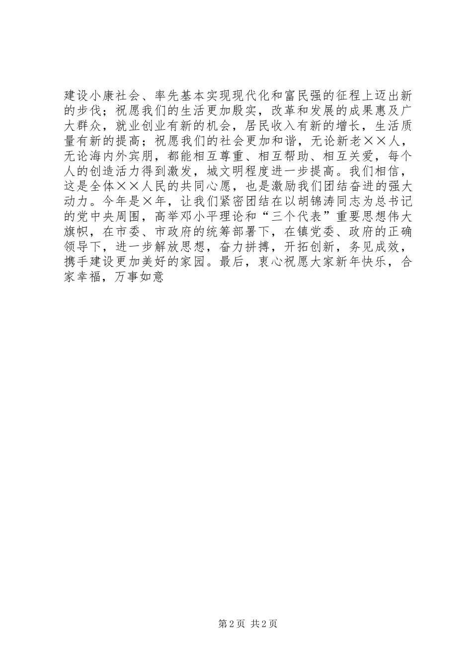 镇政府领导新春演讲致辞_第2页